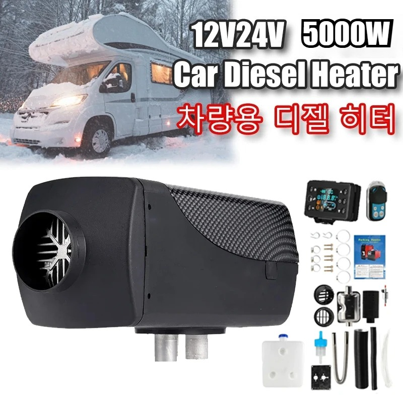 12V Diesel Heater With Remote - 12V24V 5KW 자동차 디젤 히터 연료